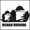 Государственный мемориальный и природный заповедник «Музей-усадьба Л.Н. Толстого «Ясная Поляна» Государственный мемориальный и природный заповедник «Музей-усадьба Л.Н. Толстого «Ясная Поляна»