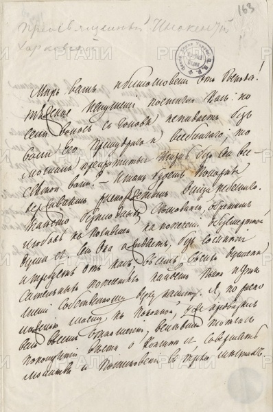 Письмо митрополита Харьковского Иннокентия княгине Софье Алексеевне Голицыной.
