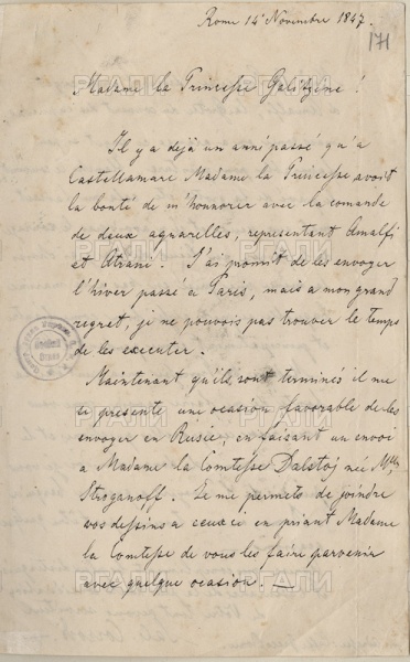 Письмо Соломона Карроди княгине Софье Алексеевне Голицыной.