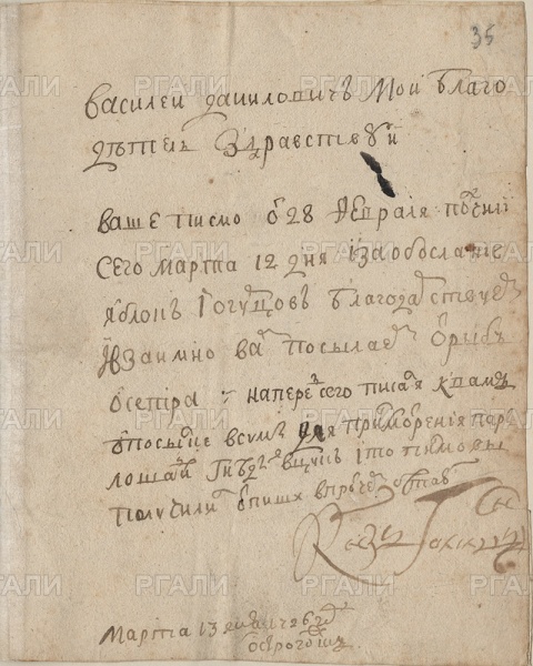 Письмо князя Михаила Михайловича Голицына полковнику Василию Даниловичу Осипову от 13 марта 1726 г.
