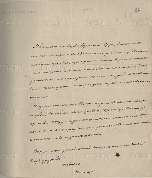 Письмо Нестора Васильевича Кукольника Петру Александровичу Корсакову. [1842]