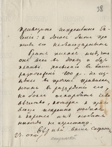 Письмо Михаила Михайловича Сперанского.