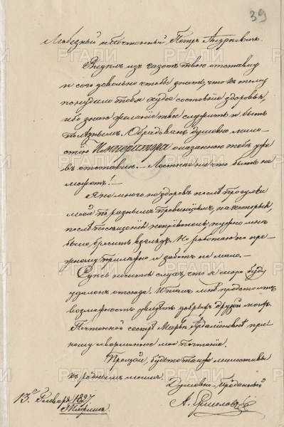Письмо Александра Петровича Ермолова Петру Андреевичу Кикину от 13 января 1827 г.