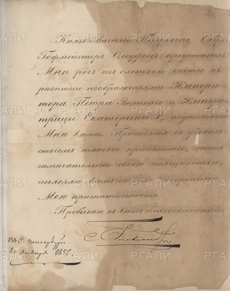 Письмо императора Александра II князю Василию Петровичу Голицыну от 20 января 1857 г.
