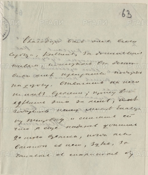 Письмо Василия Андреевича Жуковского княгине Софье Алексеевне Голицыной.