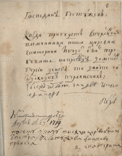 Письмо царя Петра  I Петру Михайловичу Бестужеву.