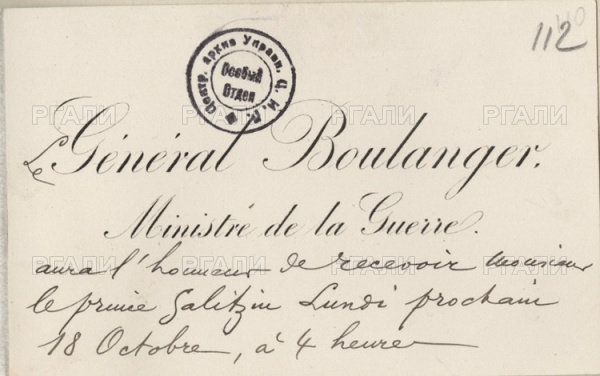 Записка Генерала Буланже князю [Алексею Васильевичу] Голицыну [1886 г.]